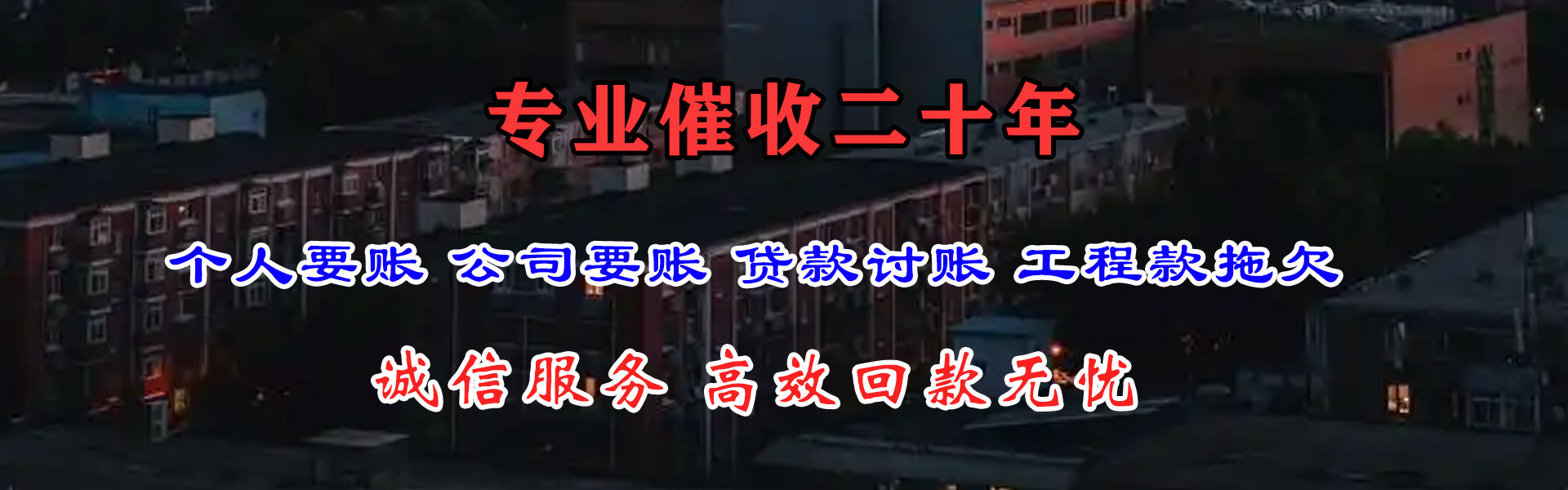 虎林清债公司